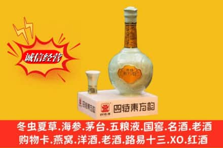 昌都市求购回收四特酒